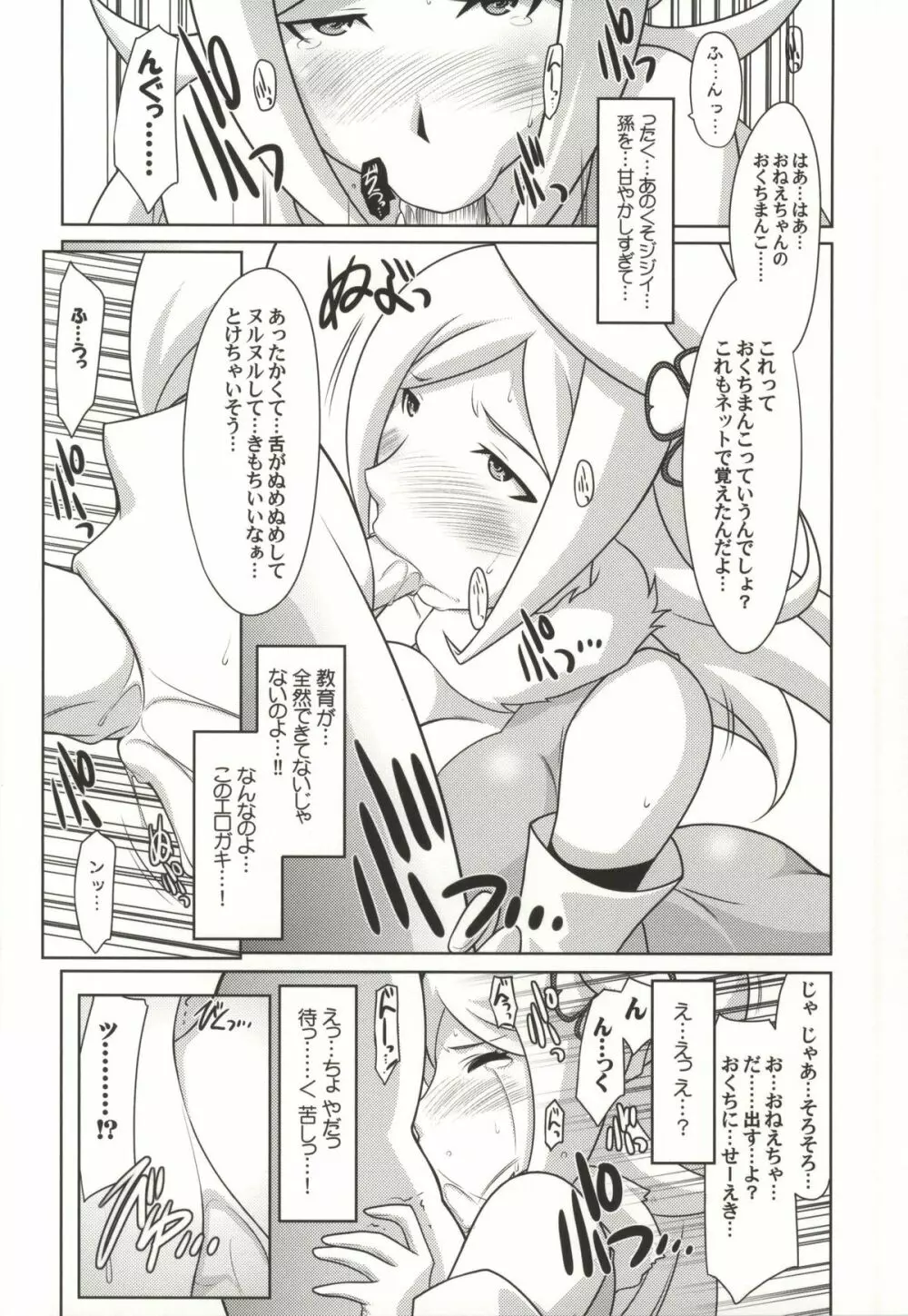 瑠璃堂画報 CODE:52 - page7