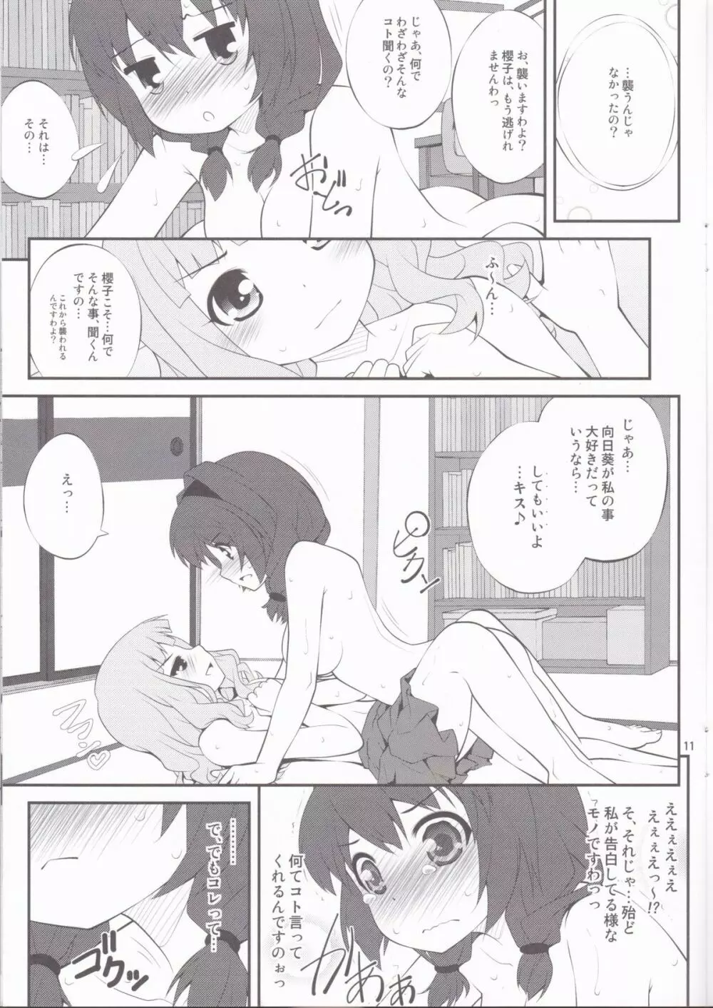 秘め事フラワーズ 2 - page10