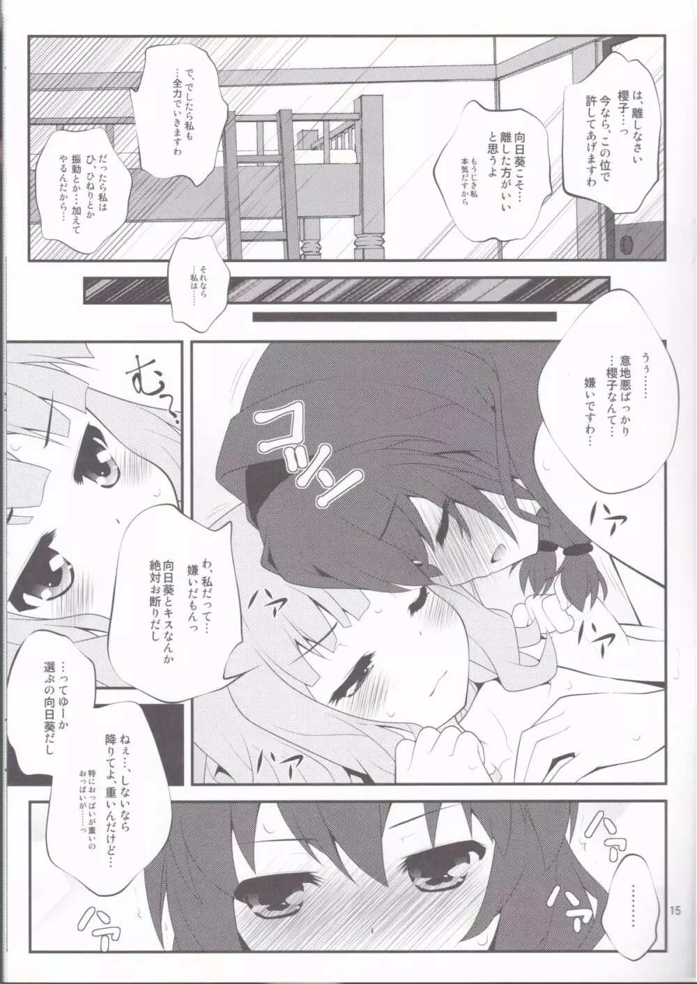 秘め事フラワーズ 2 - page14