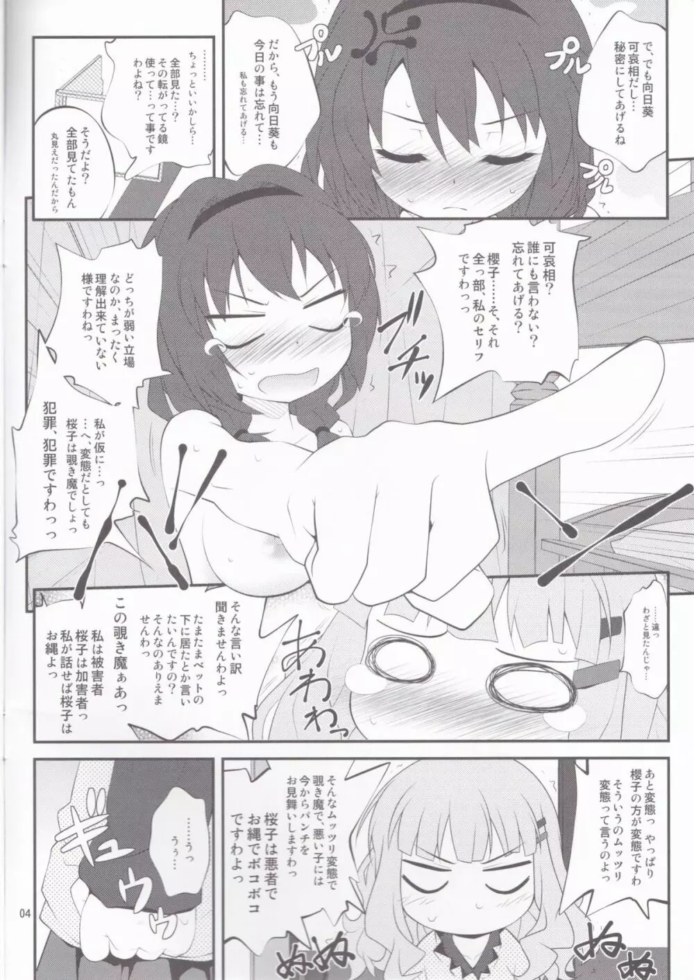 秘め事フラワーズ 2 - page3