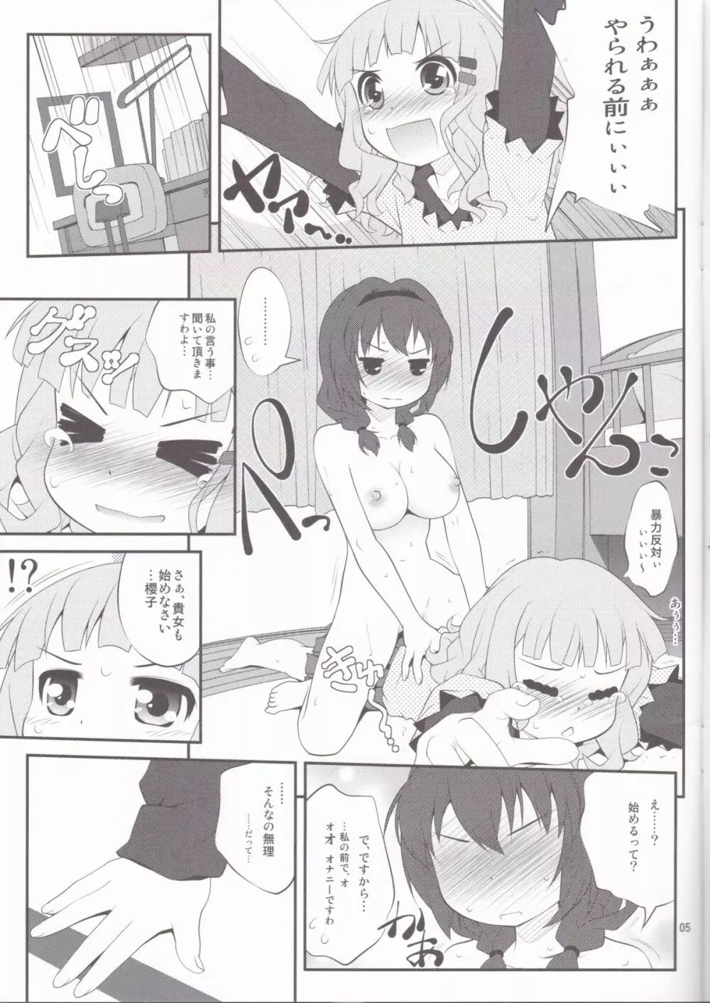 秘め事フラワーズ 2 - page4