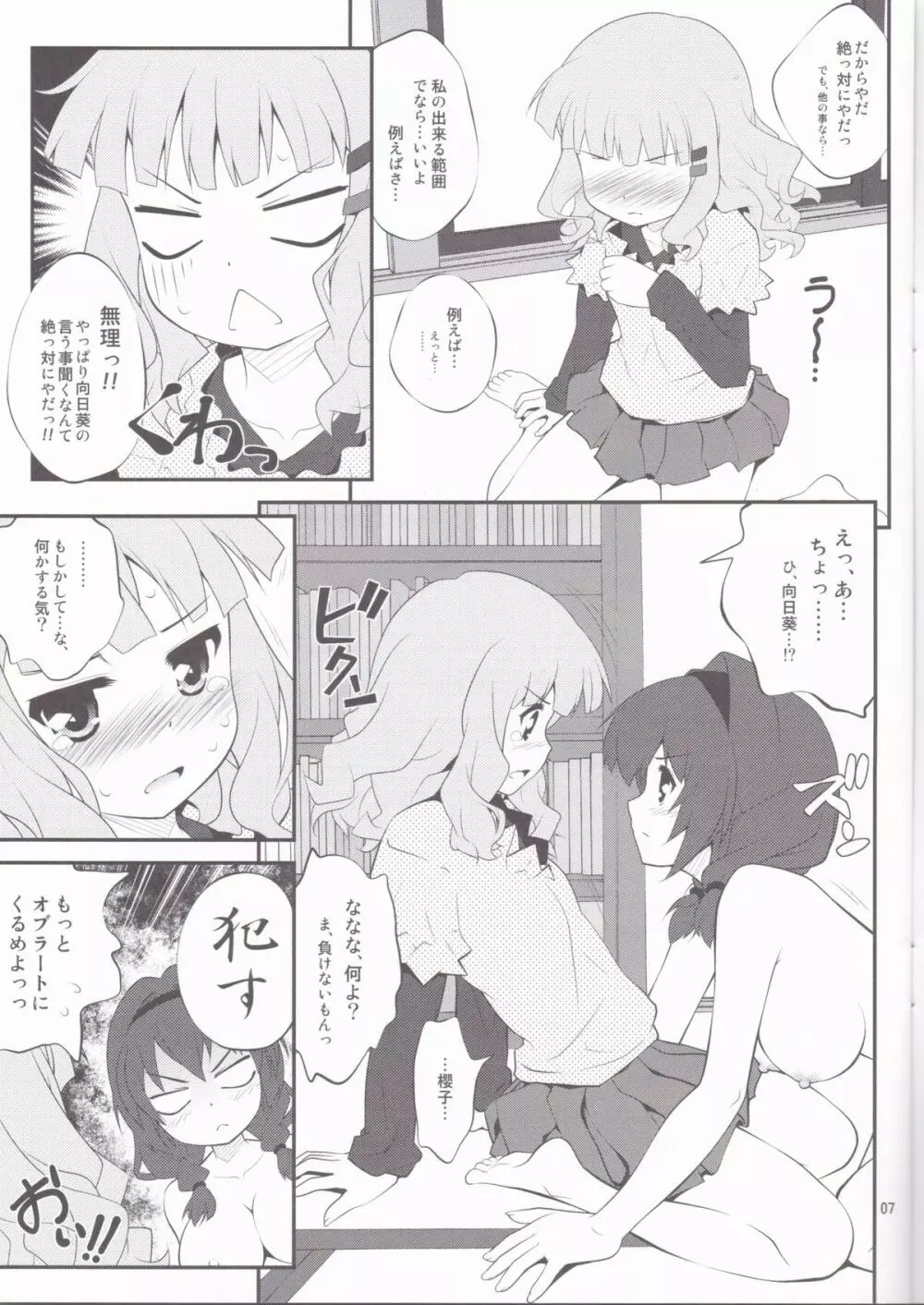 秘め事フラワーズ 2 - page6