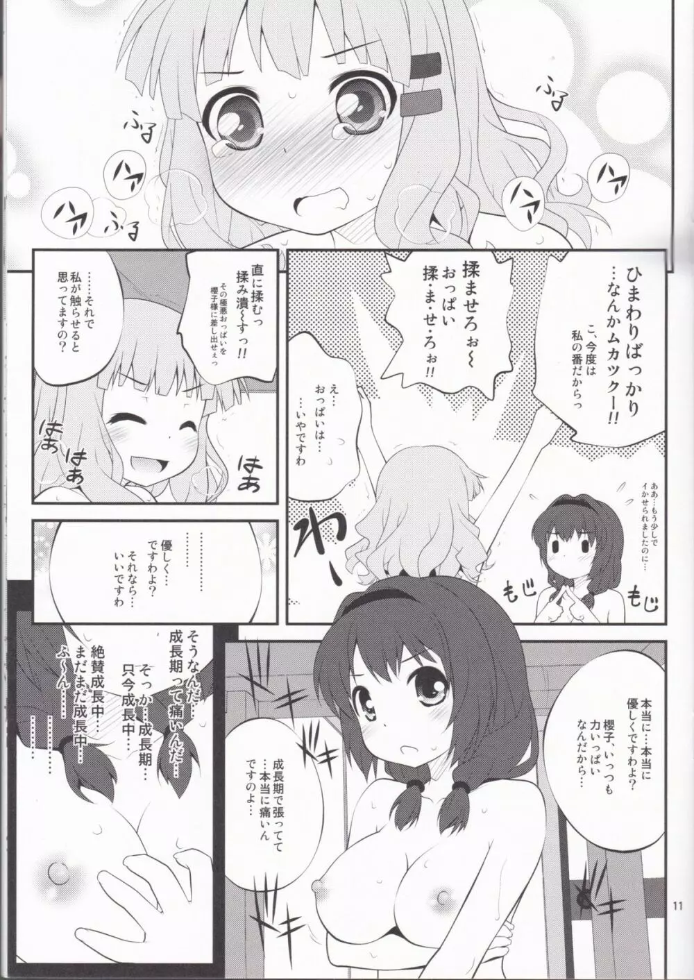 秘め事フラワーズ 3 - page10