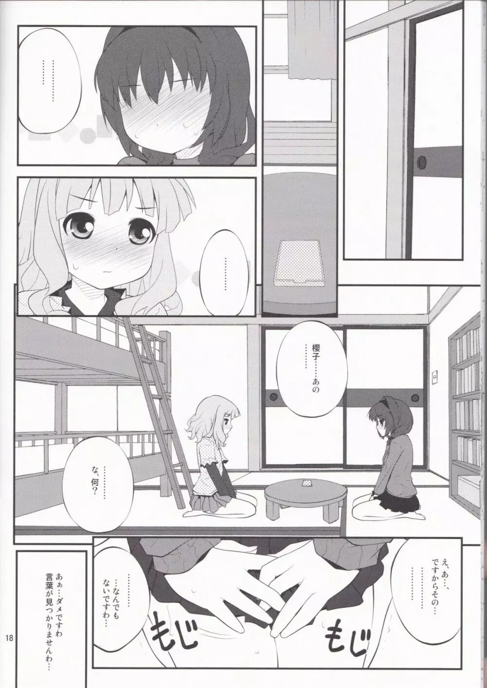 秘め事フラワーズ 3 - page17