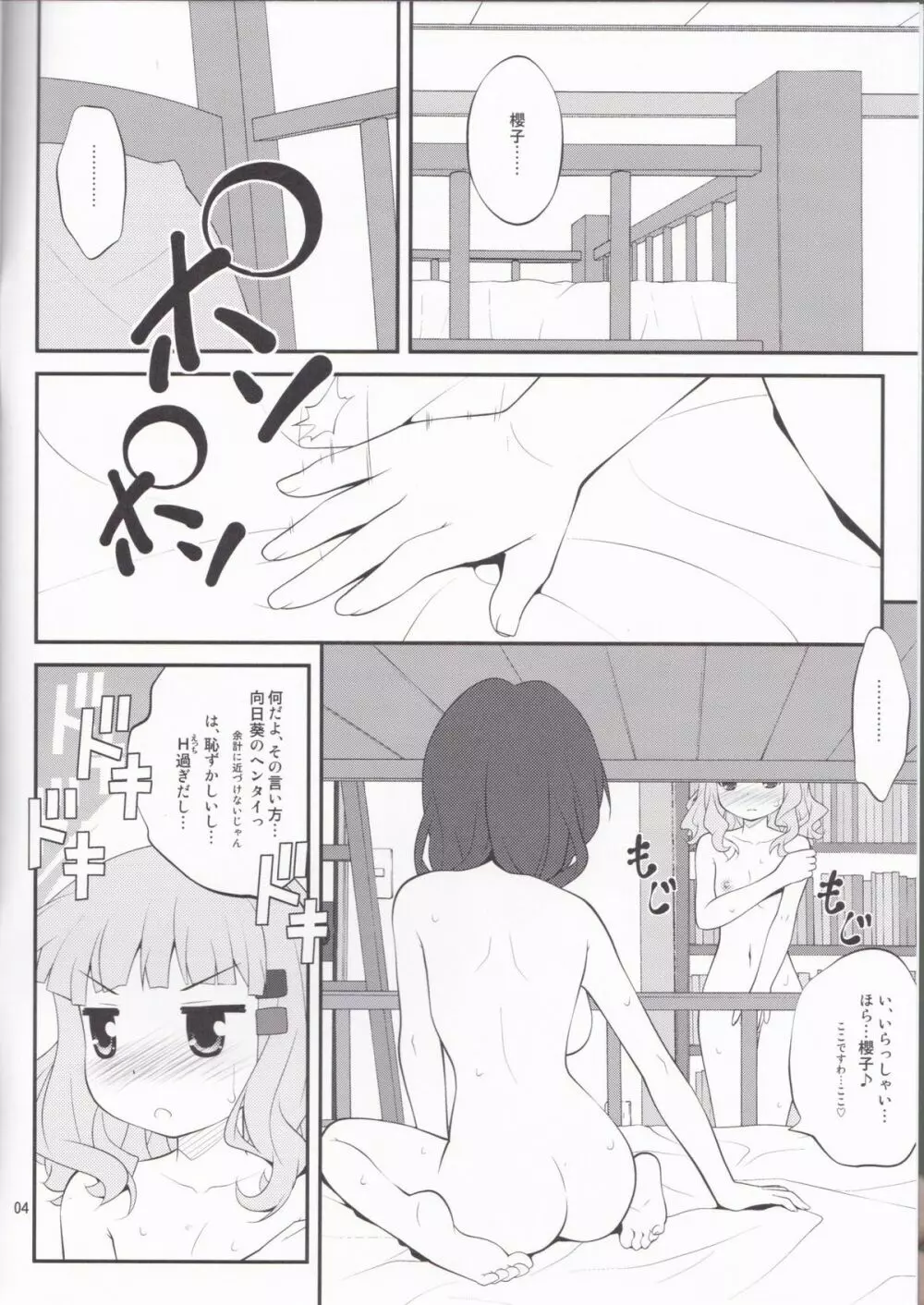 秘め事フラワーズ 3 - page3