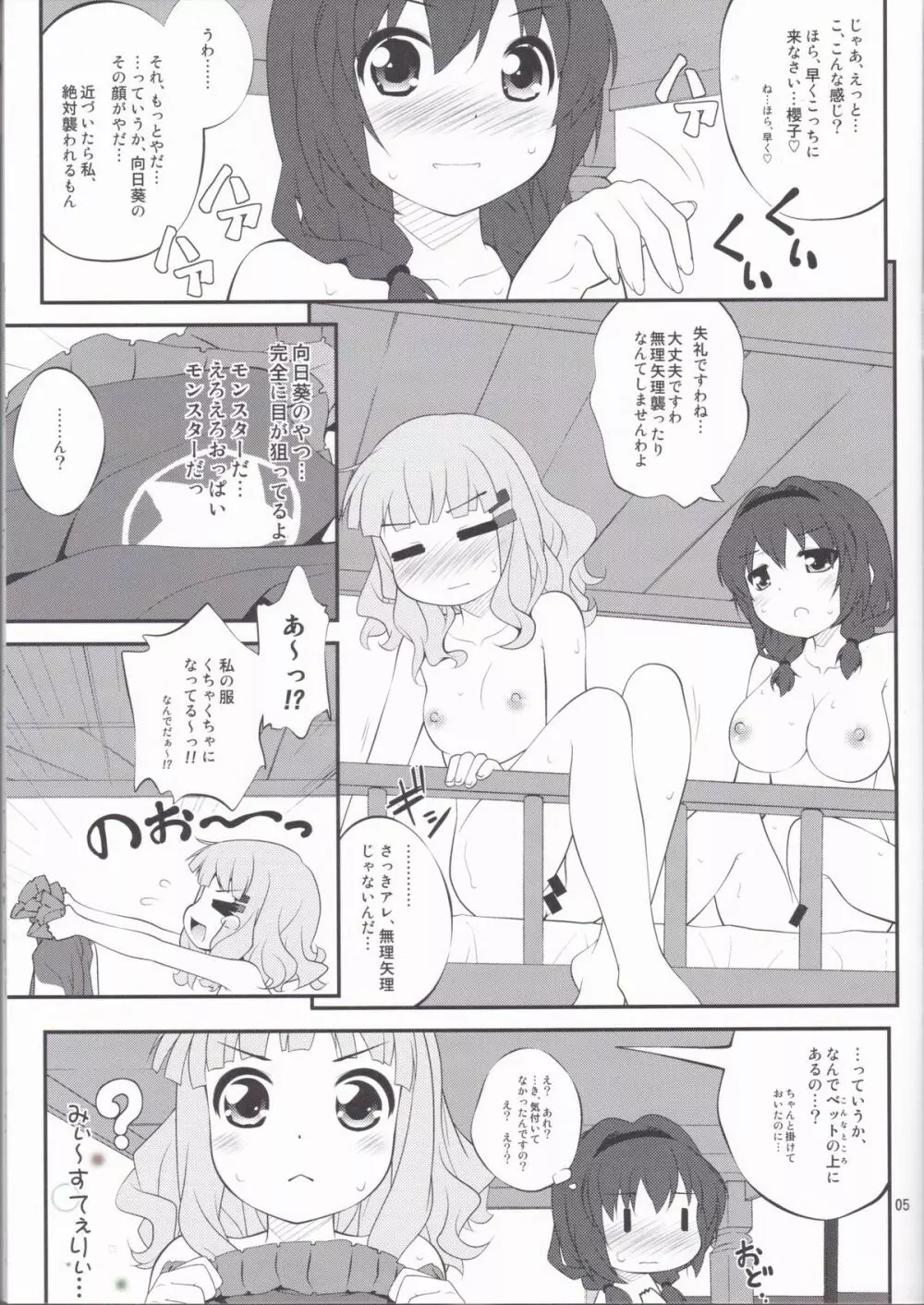 秘め事フラワーズ 3 - page4