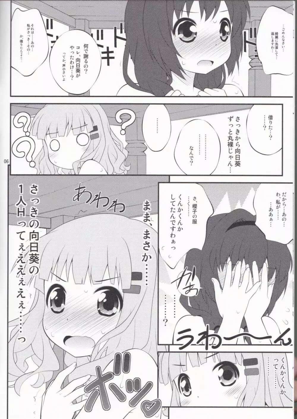 秘め事フラワーズ 3 - page5