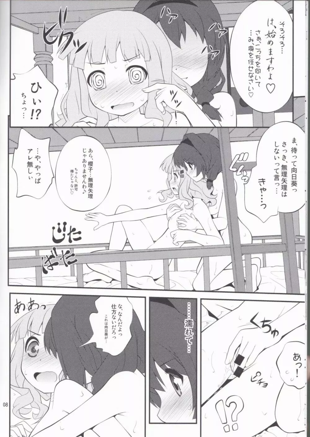 秘め事フラワーズ 3 - page7