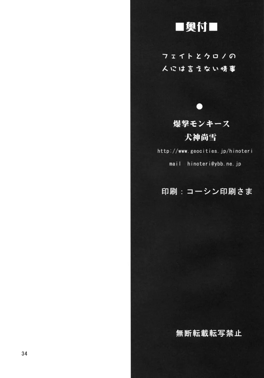 フェイトとクロノの人には言えない情事 - page33