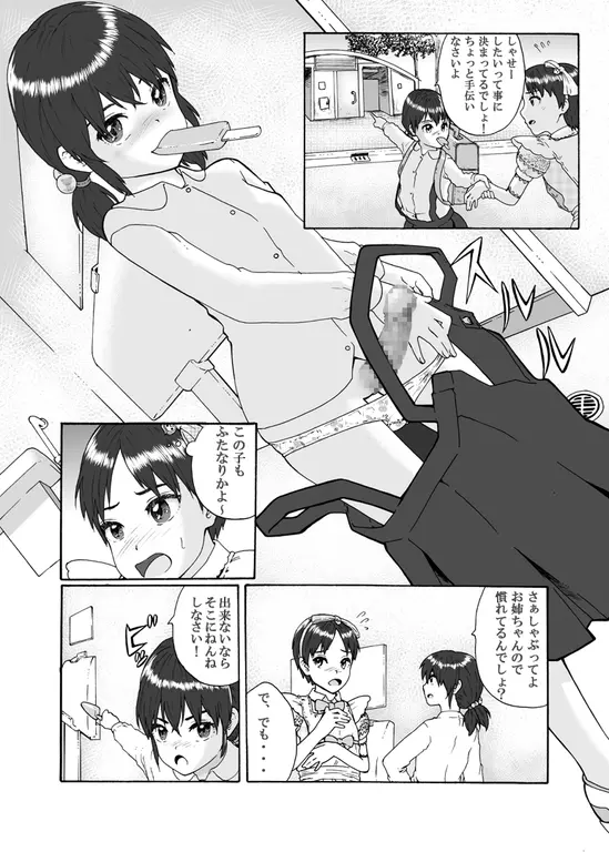 ふたなり三姉妹は女装少年のアナルがお好き - page15