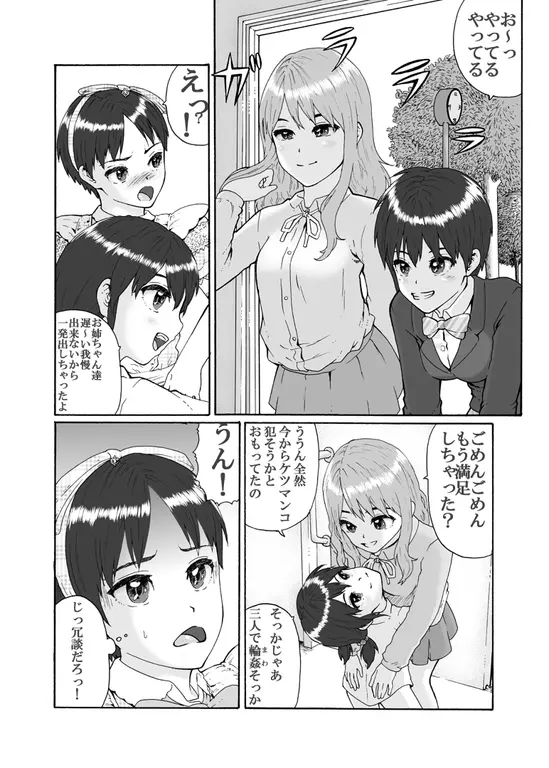 ふたなり三姉妹は女装少年のアナルがお好き - page18