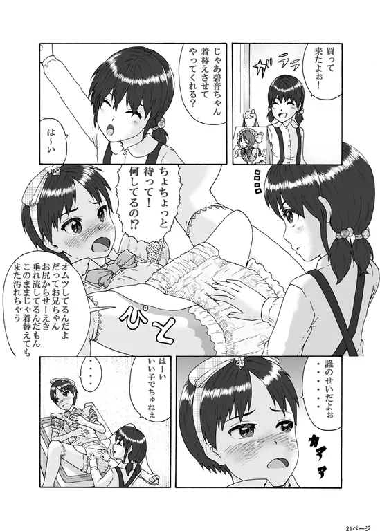 ふたなり三姉妹は女装少年のアナルがお好き - page22