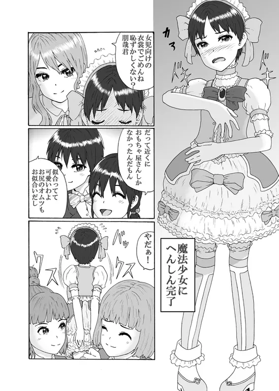 ふたなり三姉妹は女装少年のアナルがお好き - page23