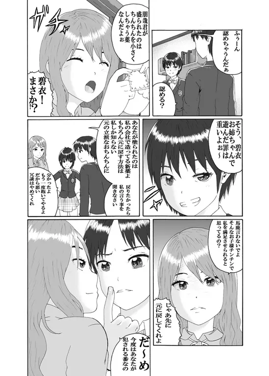 ふたなり三姉妹は女装少年のアナルがお好き - page5