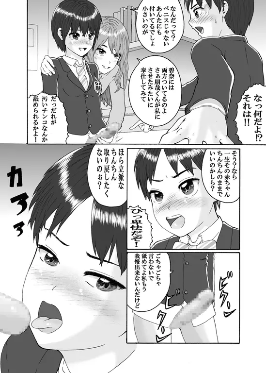 ふたなり三姉妹は女装少年のアナルがお好き - page7