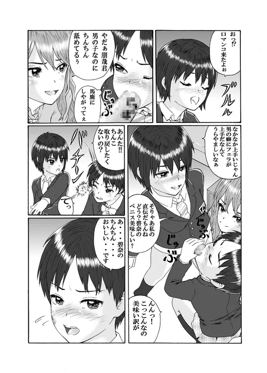 ふたなり三姉妹は女装少年のアナルがお好き - page8