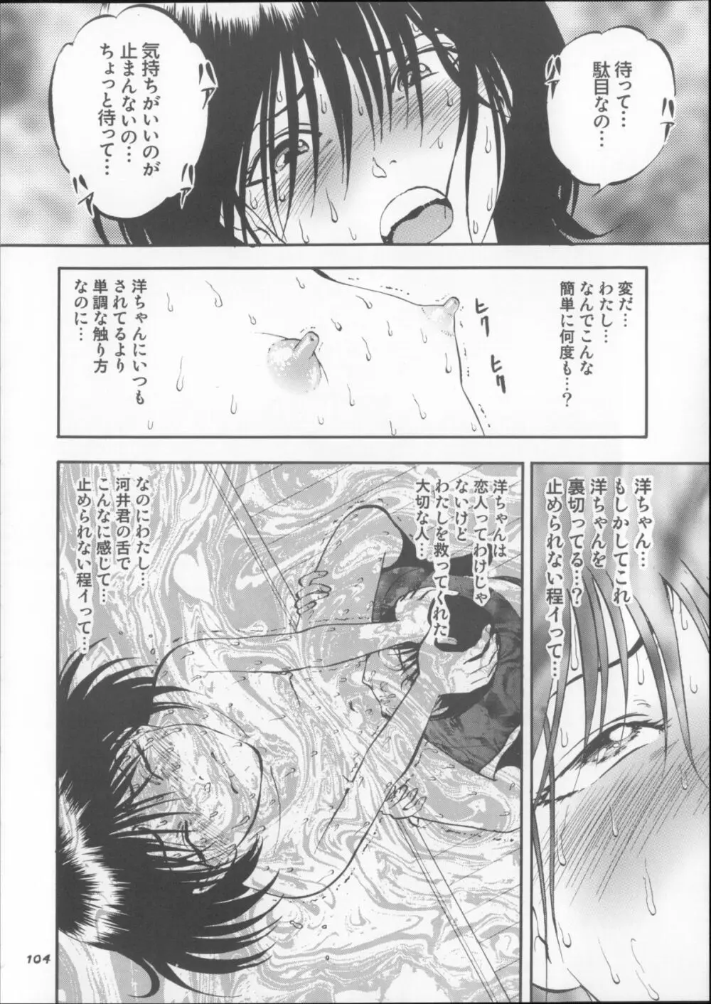 栗拾い総集編 - page104