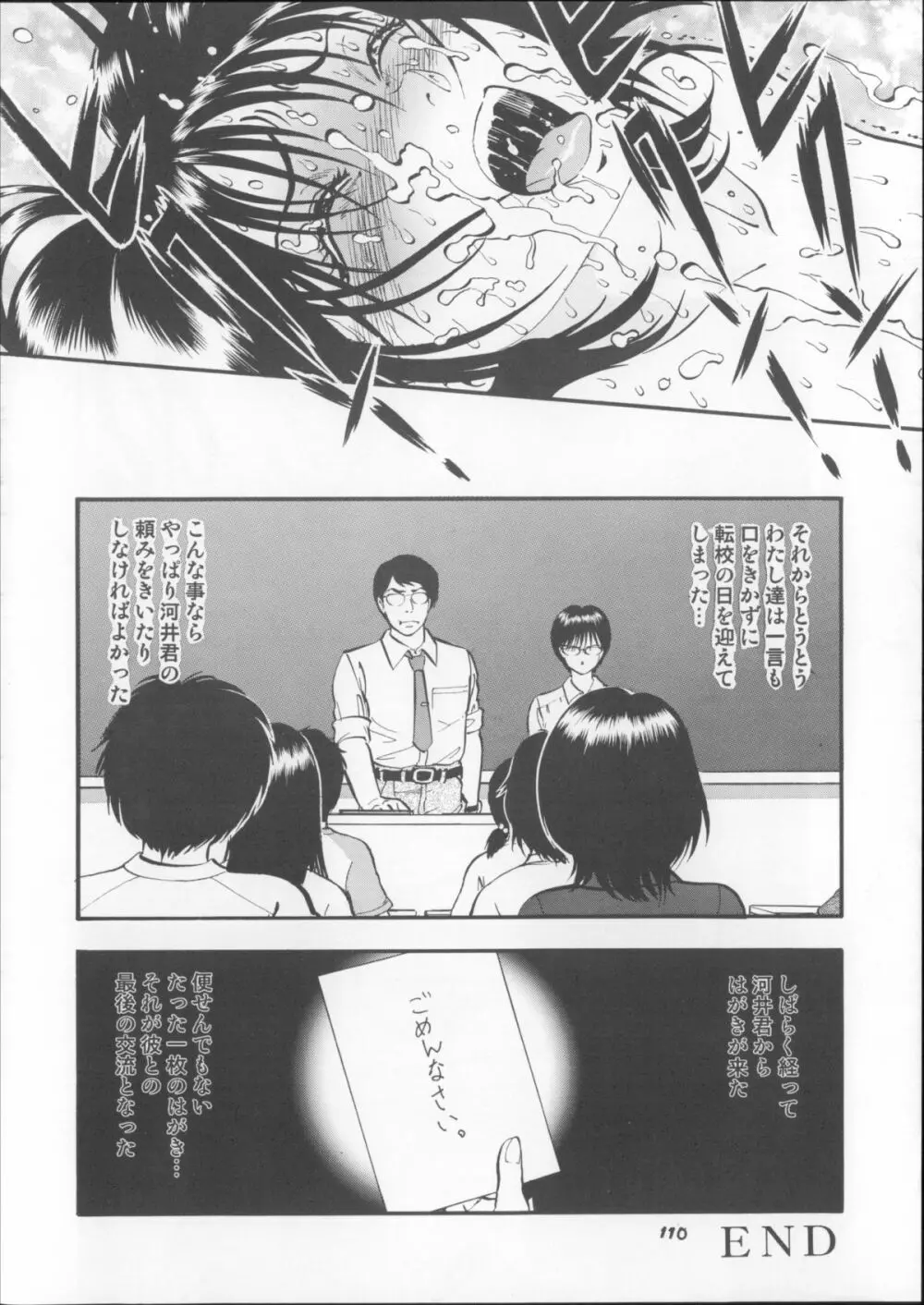 栗拾い総集編 - page110