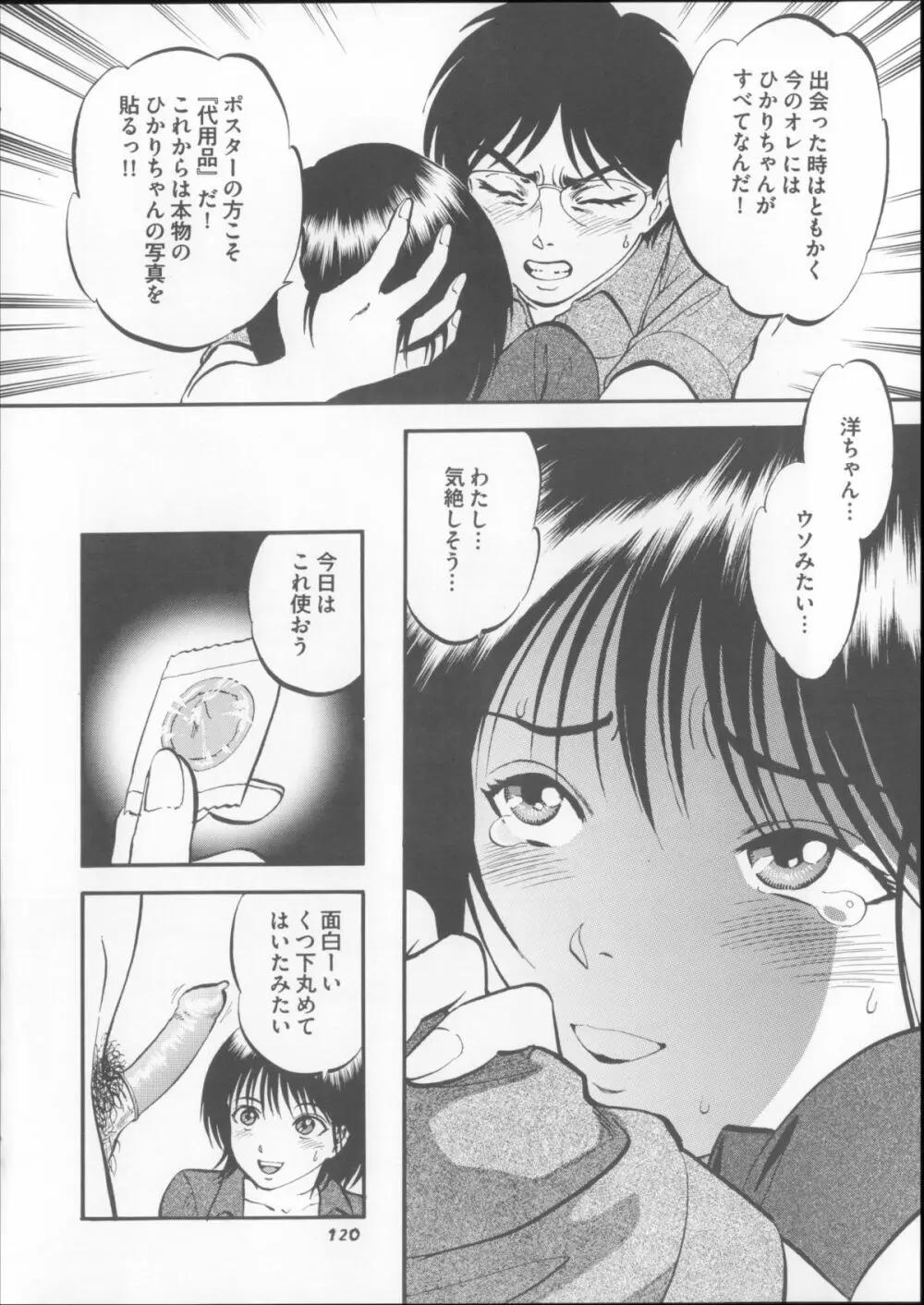 栗拾い総集編 - page120