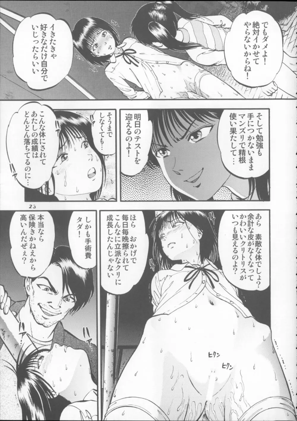 栗拾い総集編 - page23