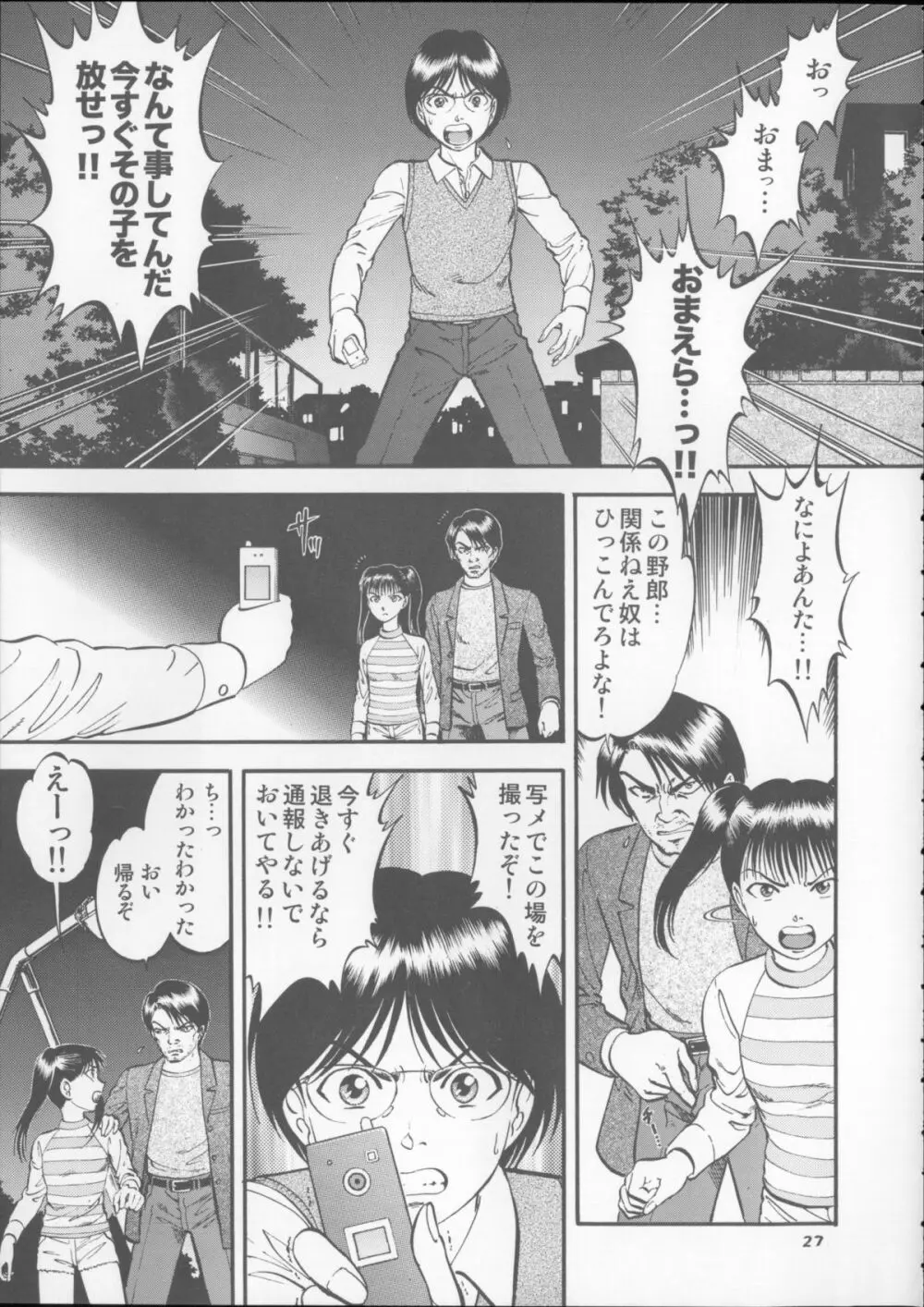 栗拾い総集編 - page27