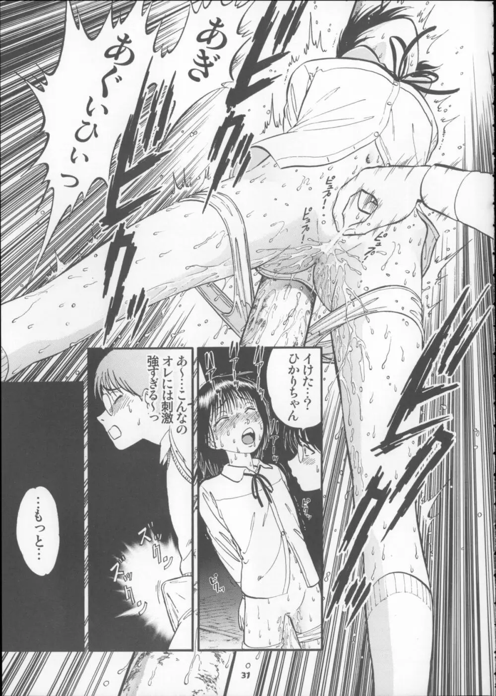 栗拾い総集編 - page31