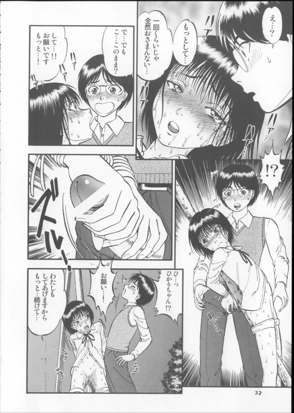 栗拾い総集編 - page32