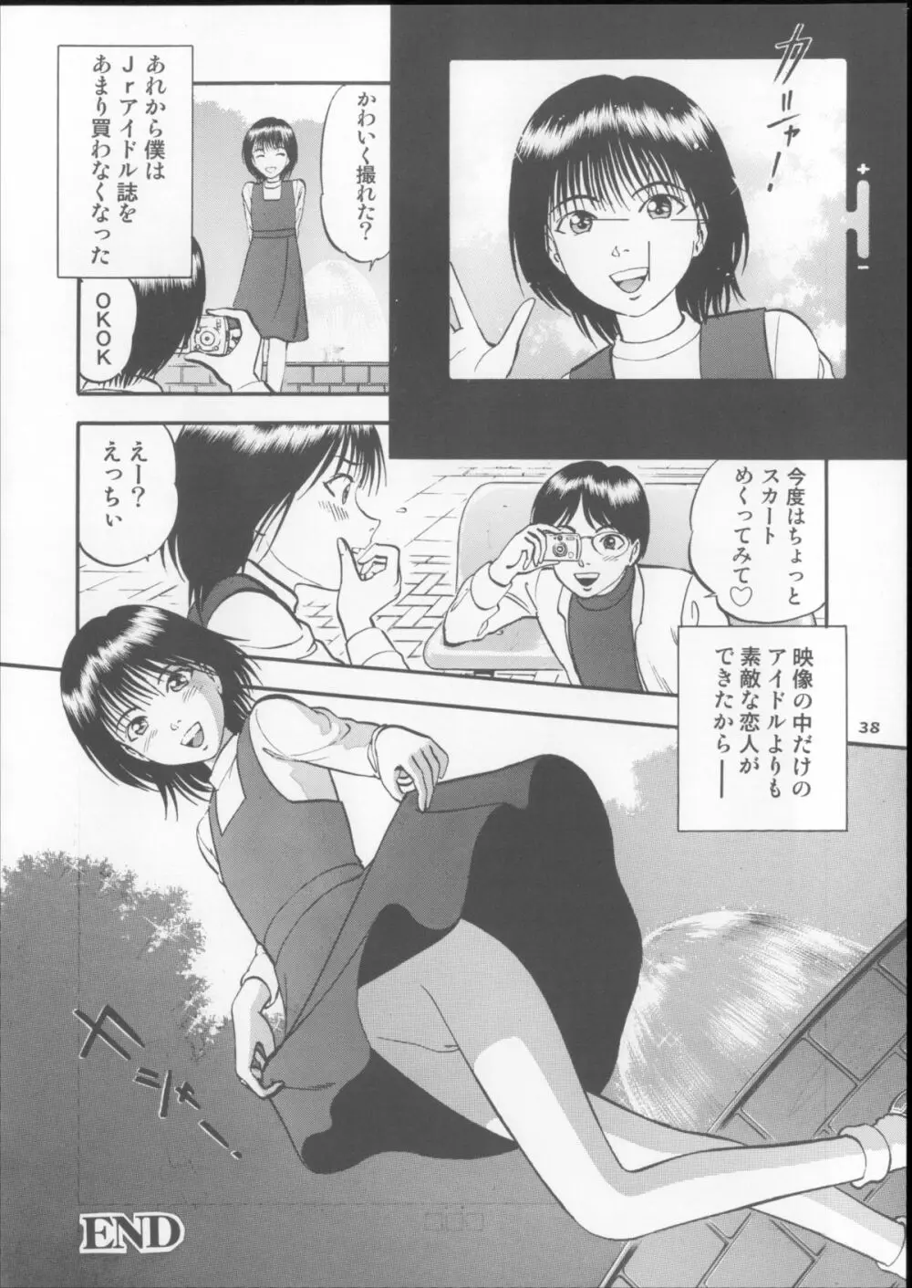 栗拾い総集編 - page38