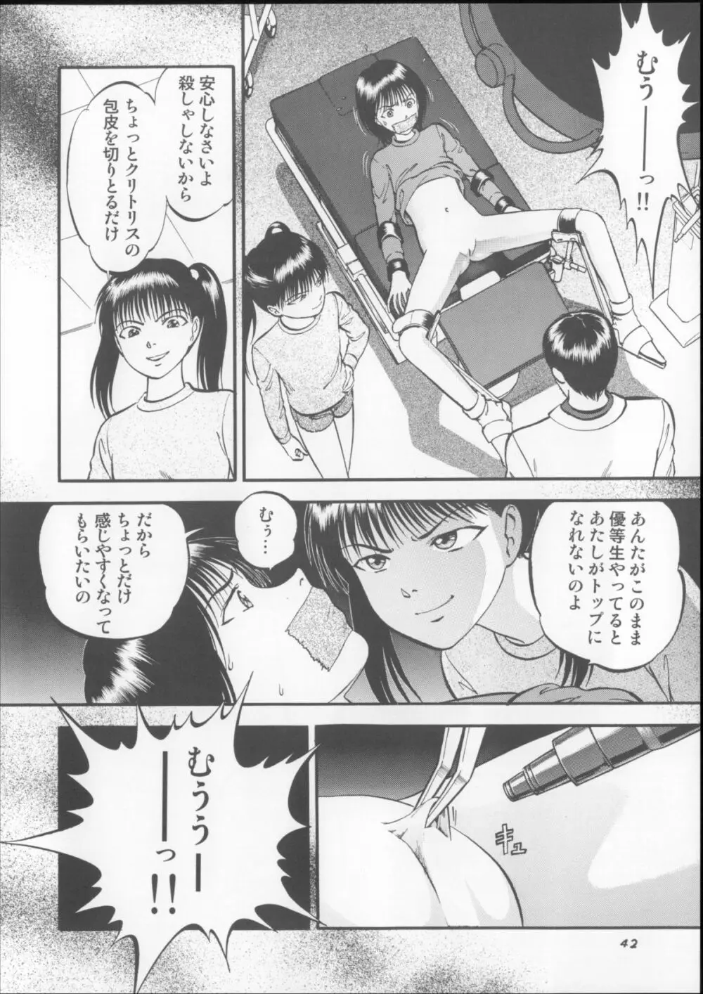 栗拾い総集編 - page42