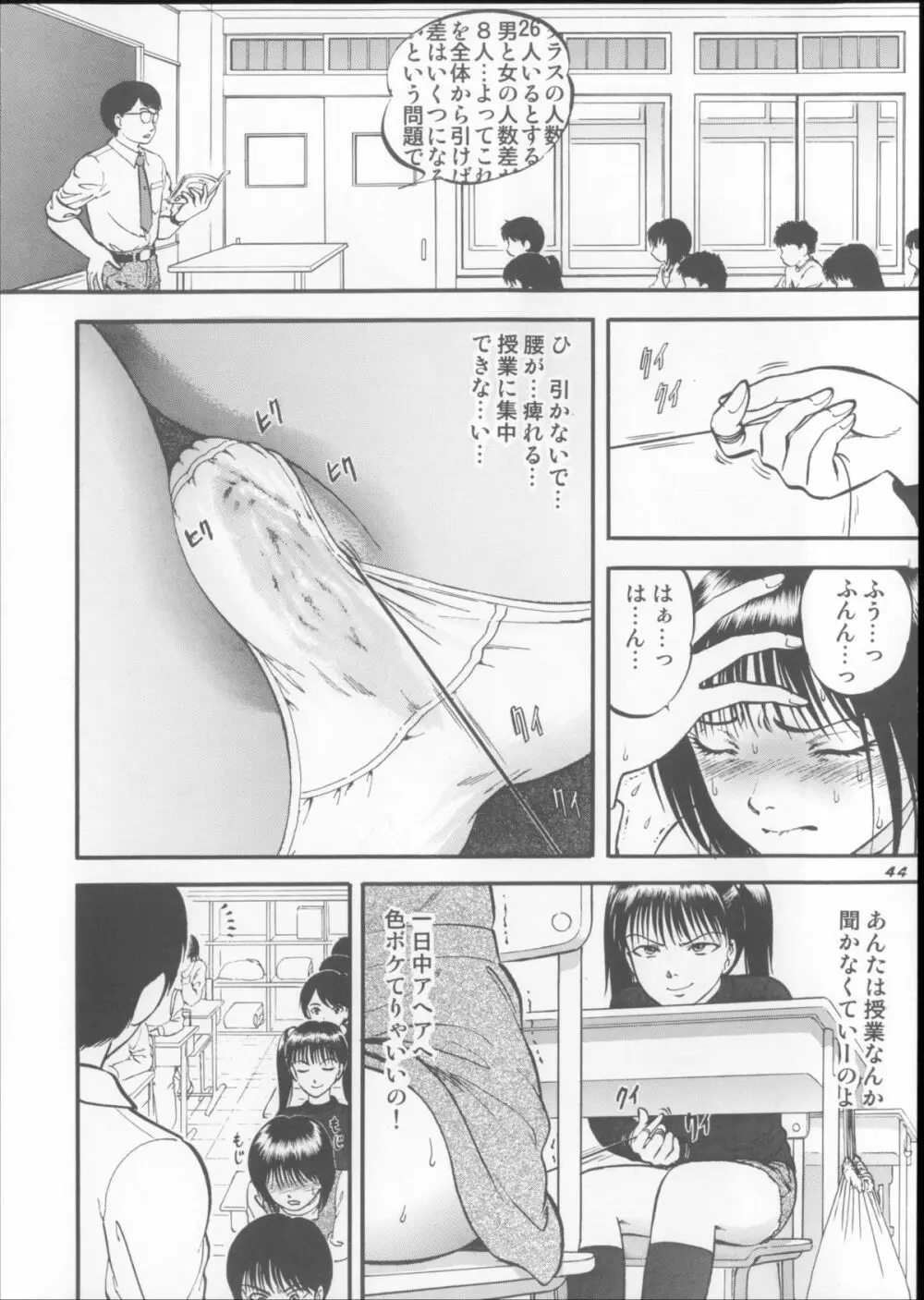 栗拾い総集編 - page44