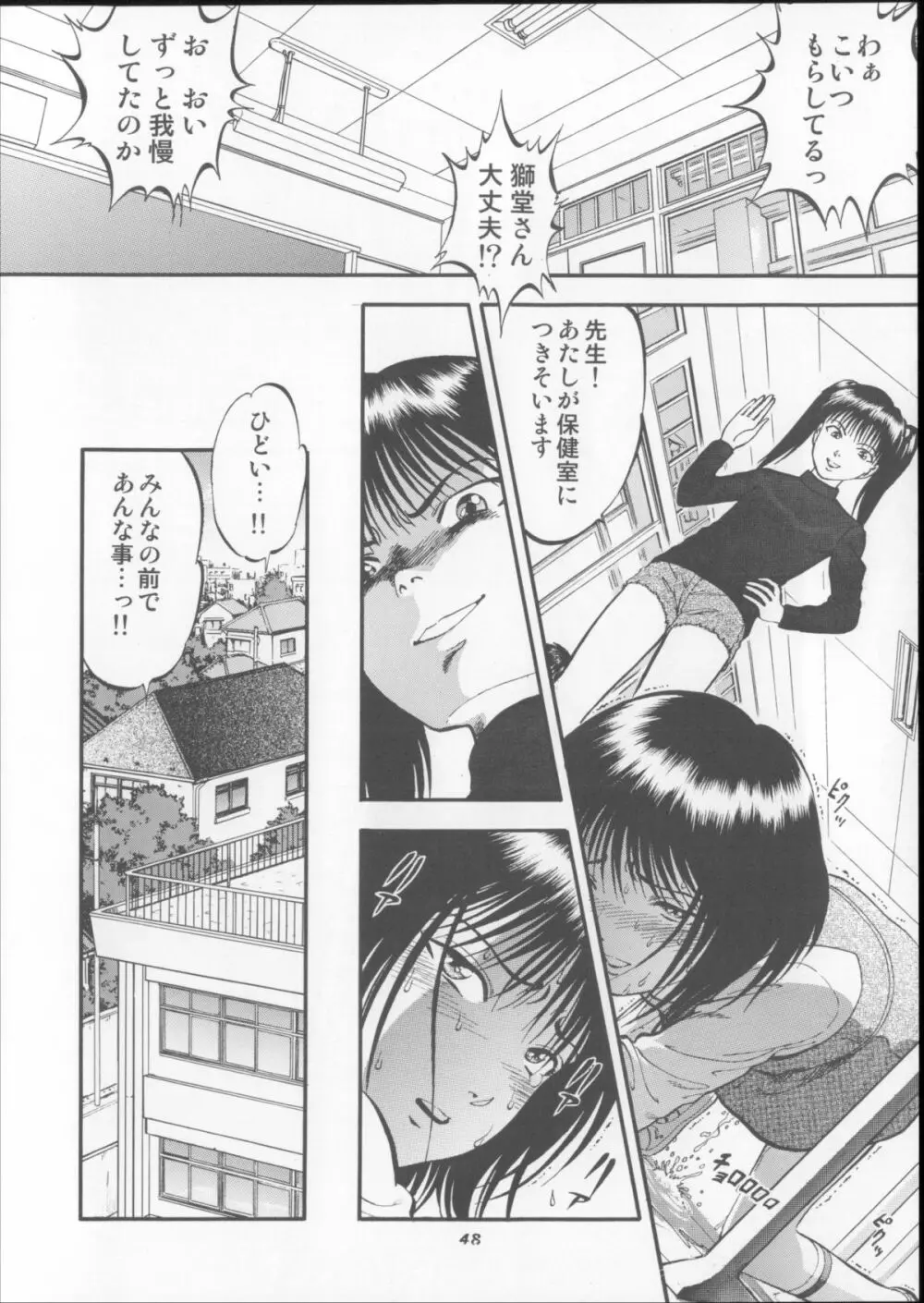 栗拾い総集編 - page48