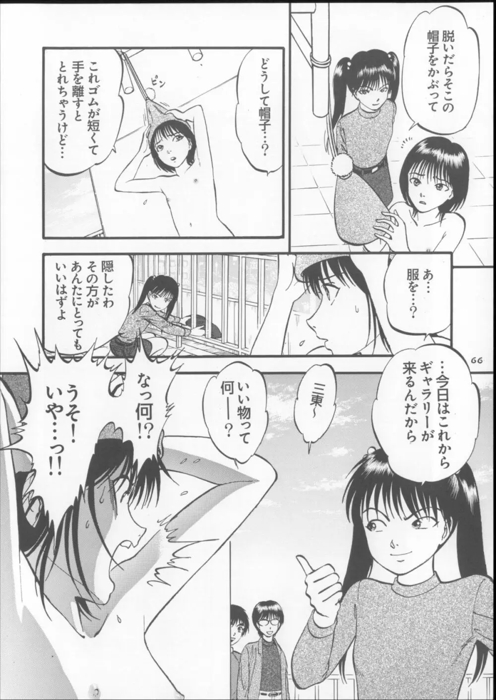 栗拾い総集編 - page66