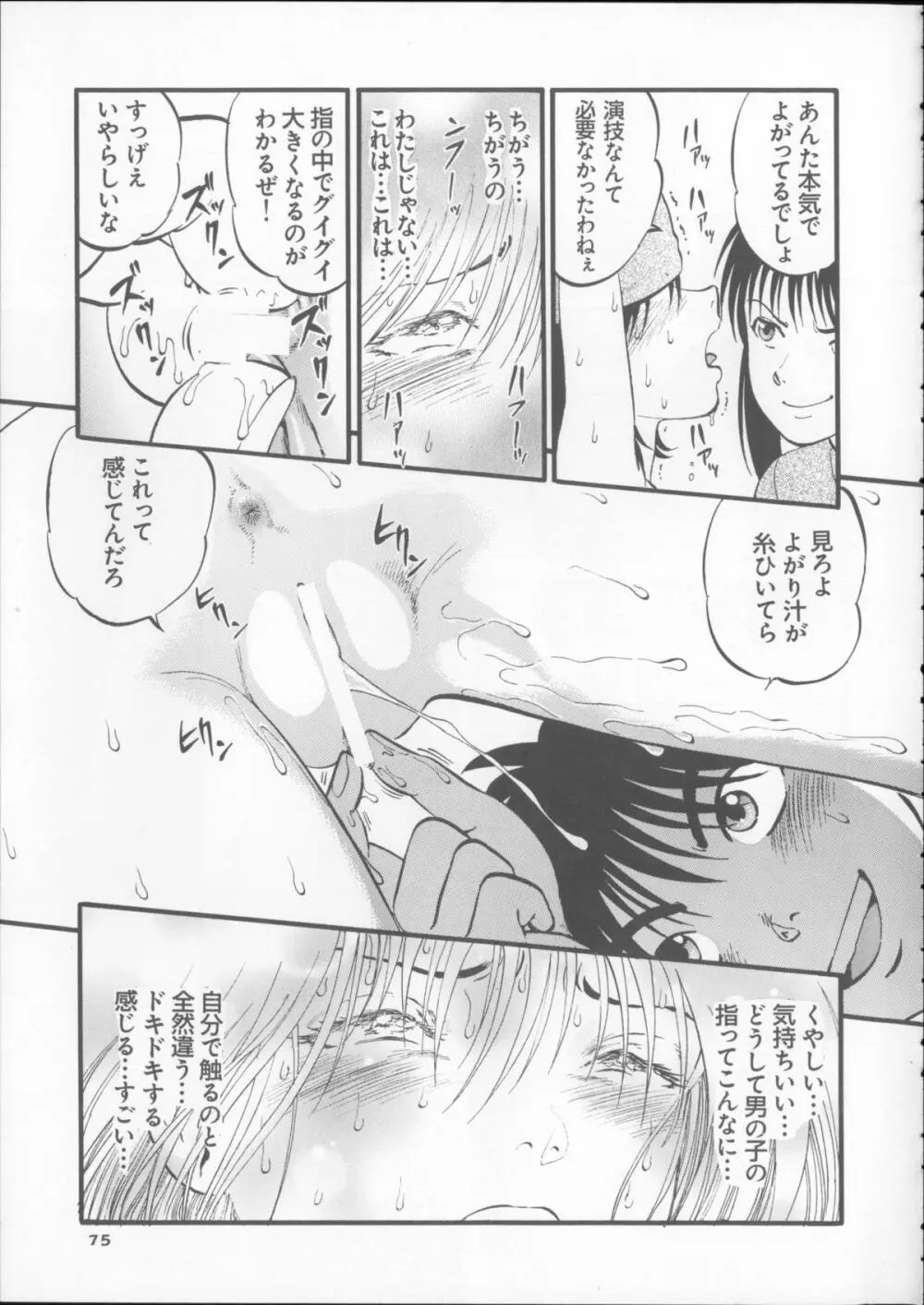 栗拾い総集編 - page75