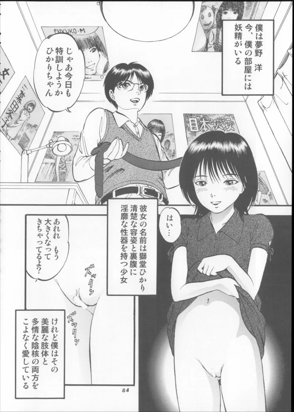 栗拾い総集編 - page84