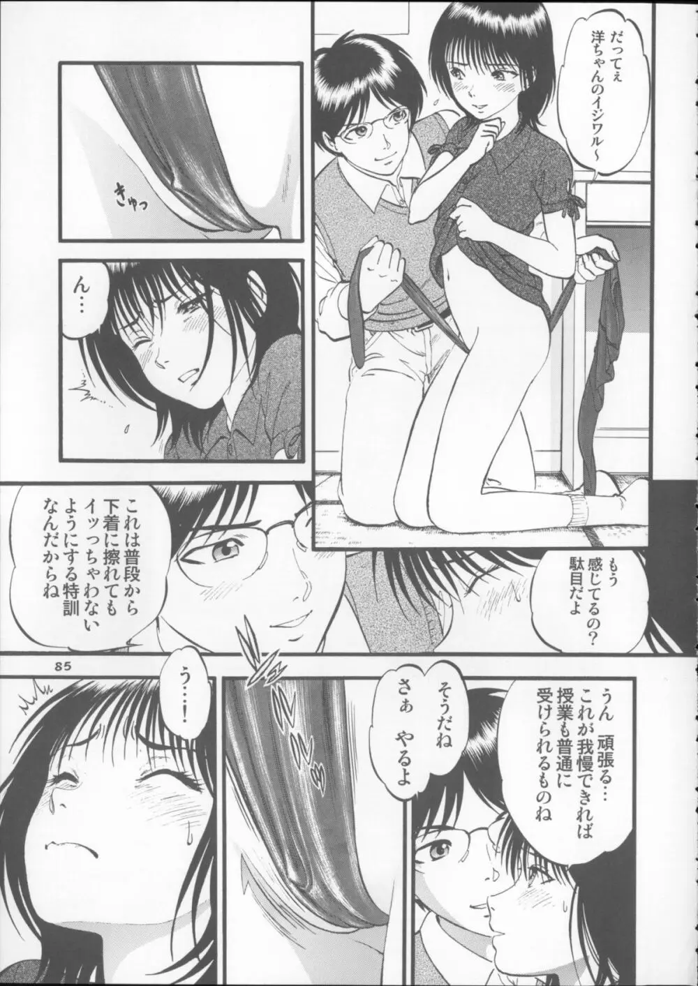 栗拾い総集編 - page85