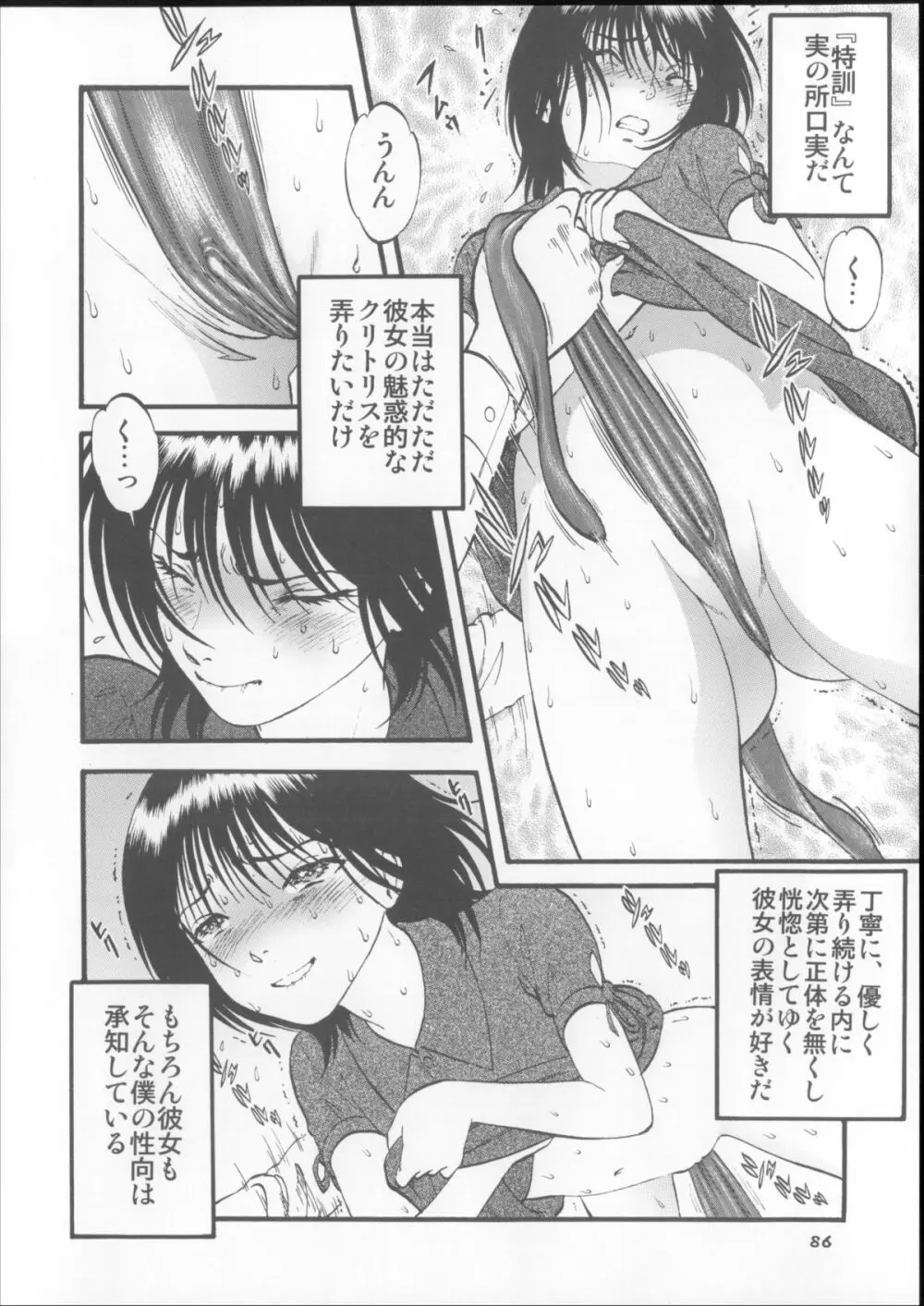 栗拾い総集編 - page86