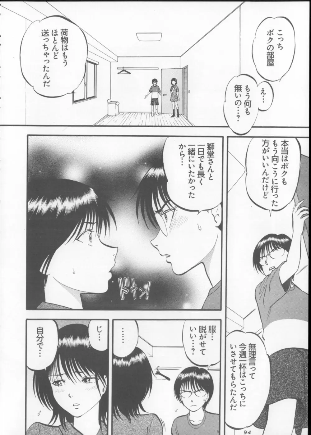 栗拾い総集編 - page94