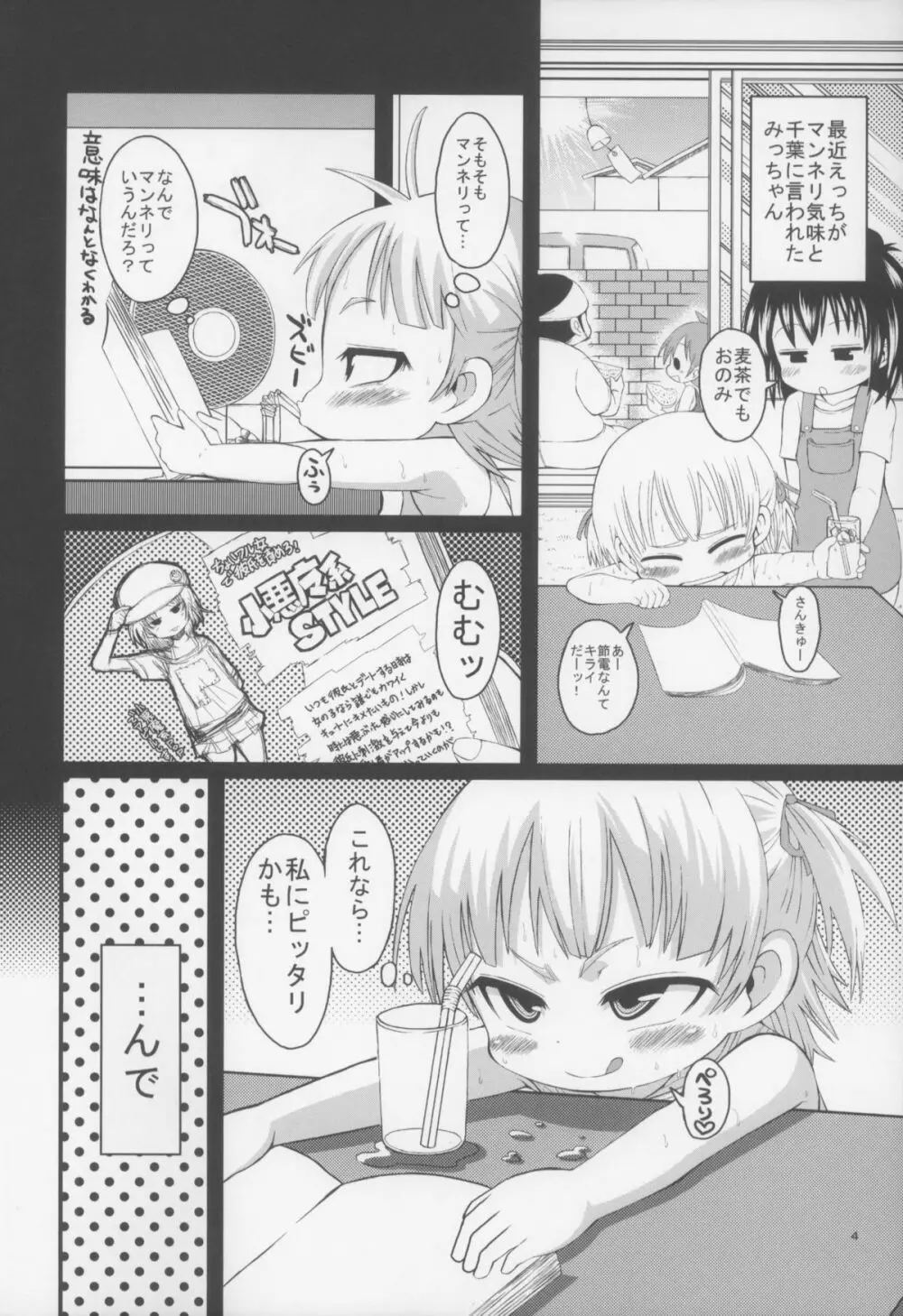 ムッチむちのビッチびち - page4