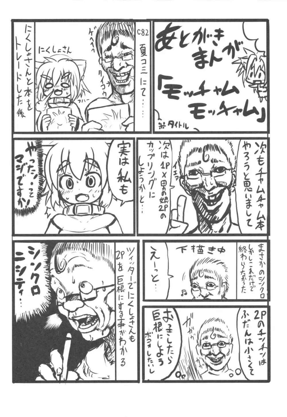 チャムダイスキ！ - page32