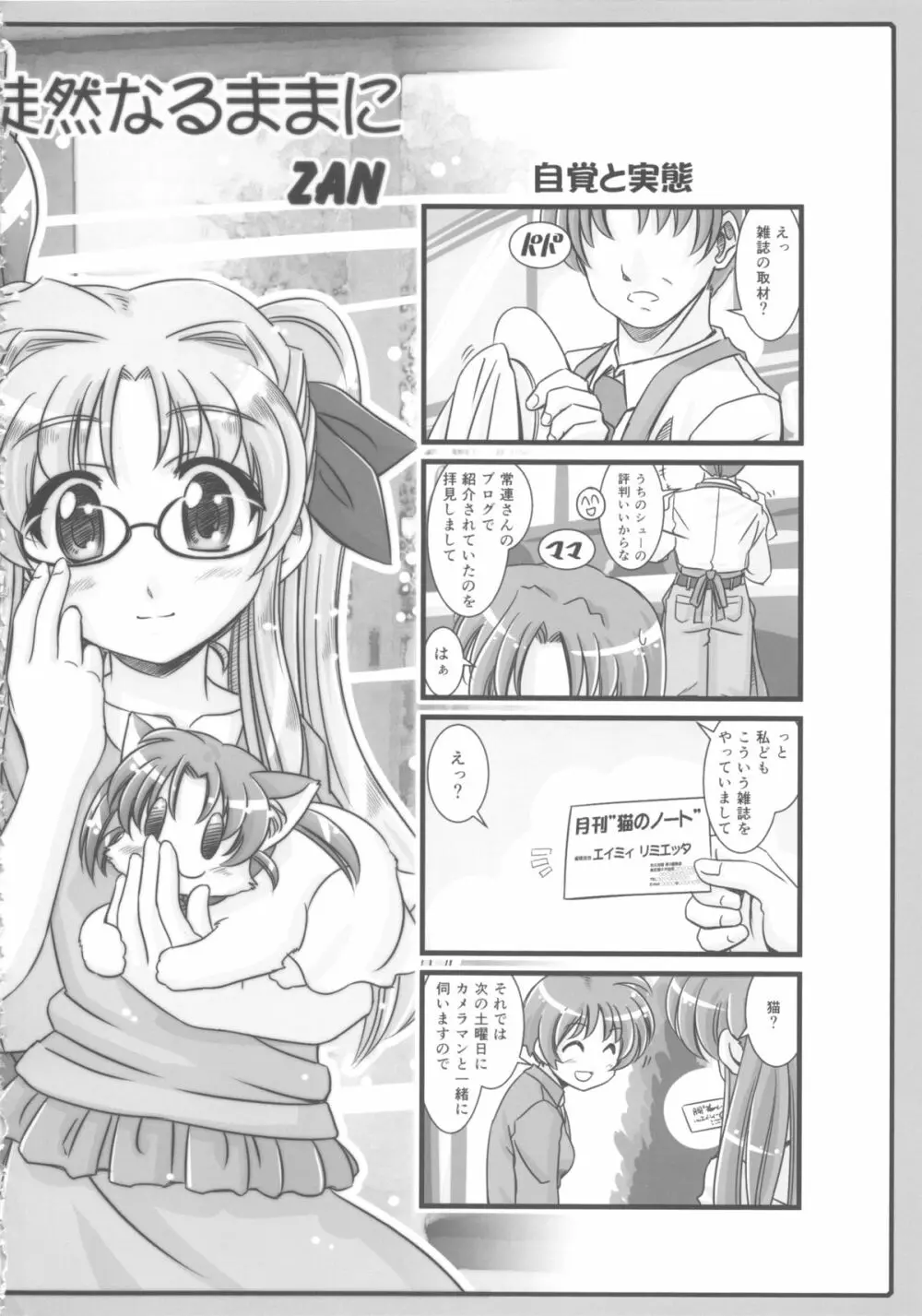 なのパラ13 - page22