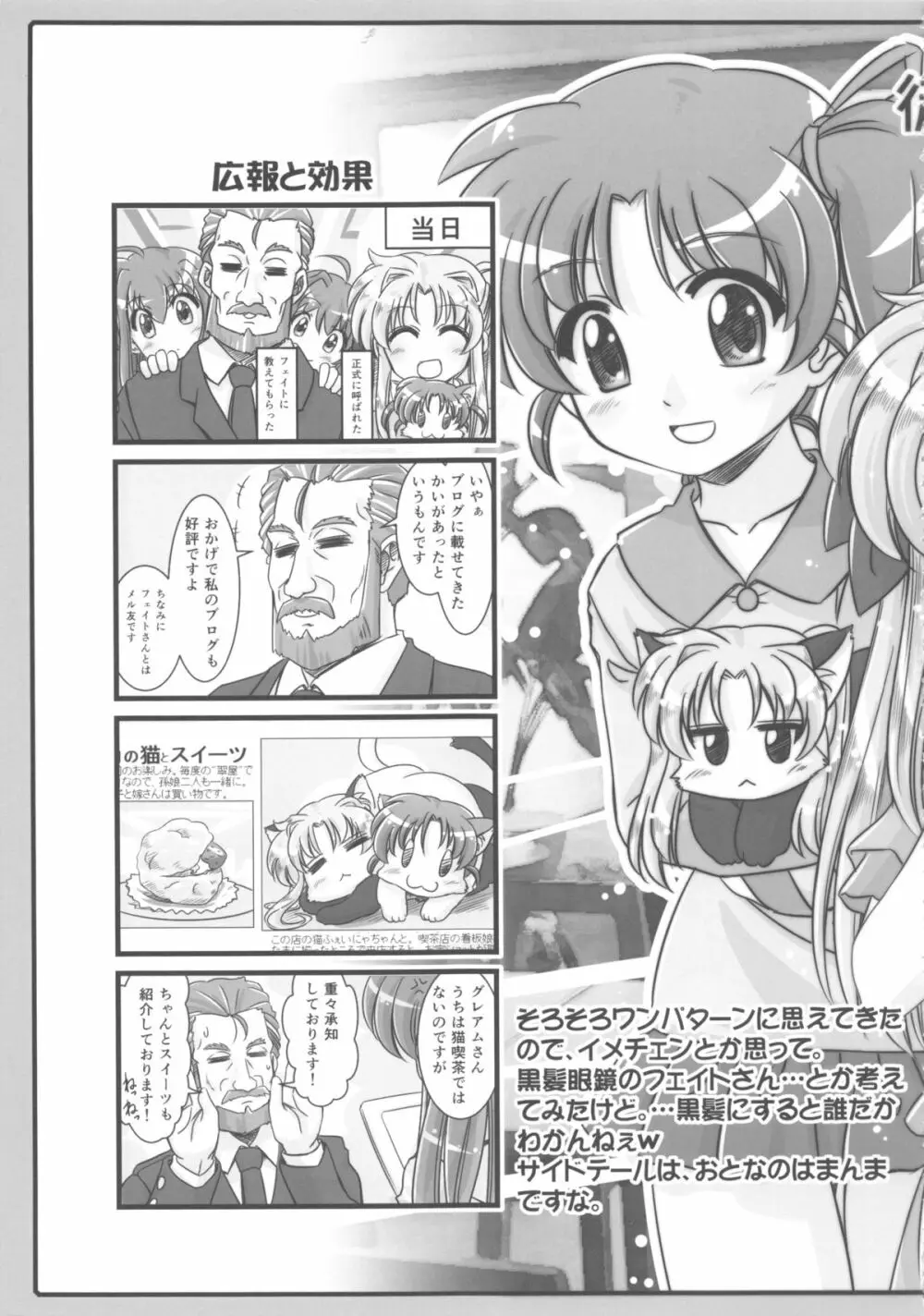 なのパラ13 - page23