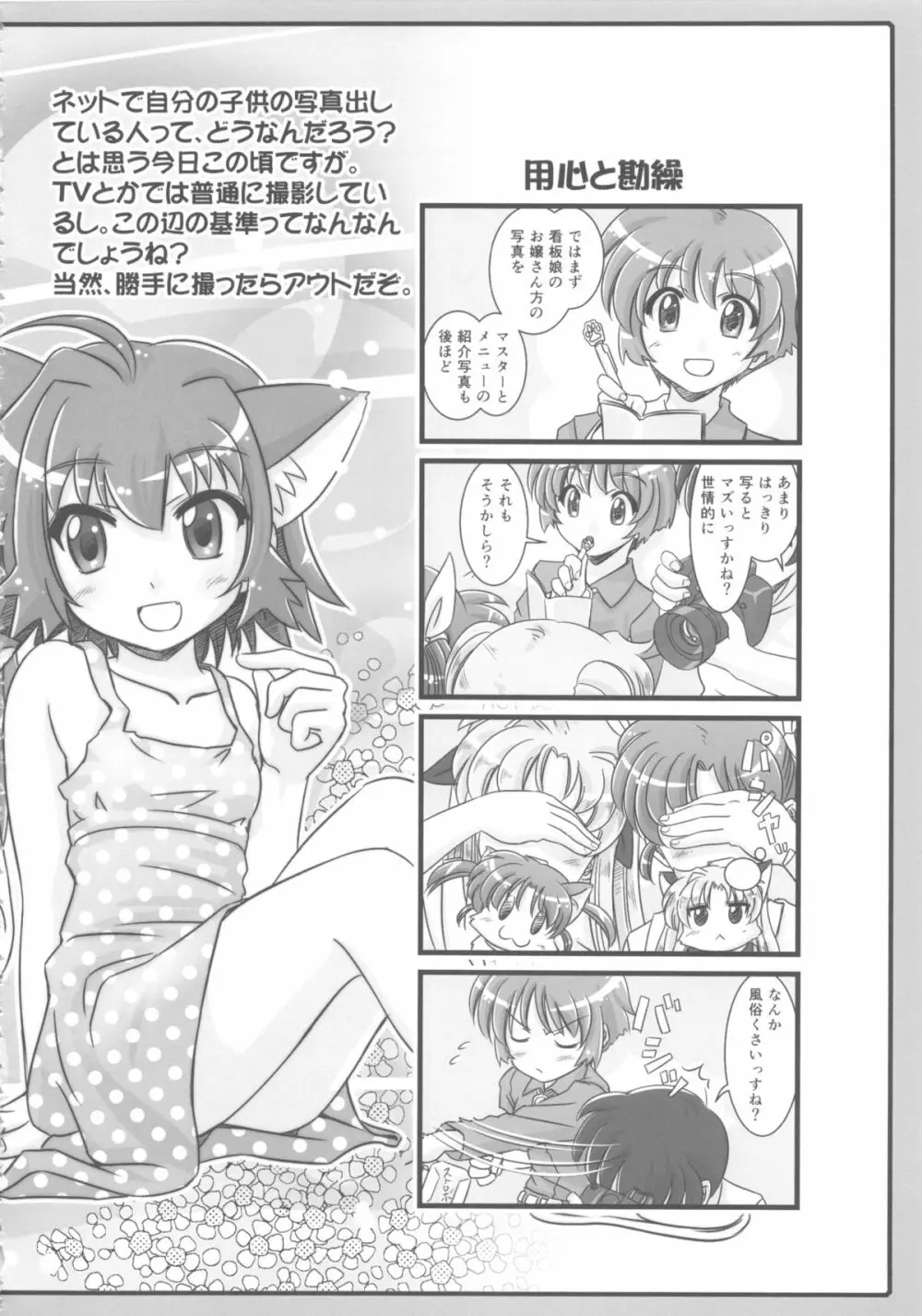 なのパラ13 - page24