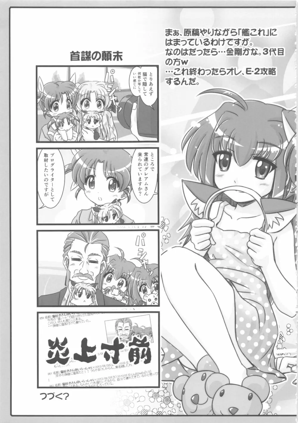 なのパラ13 - page25