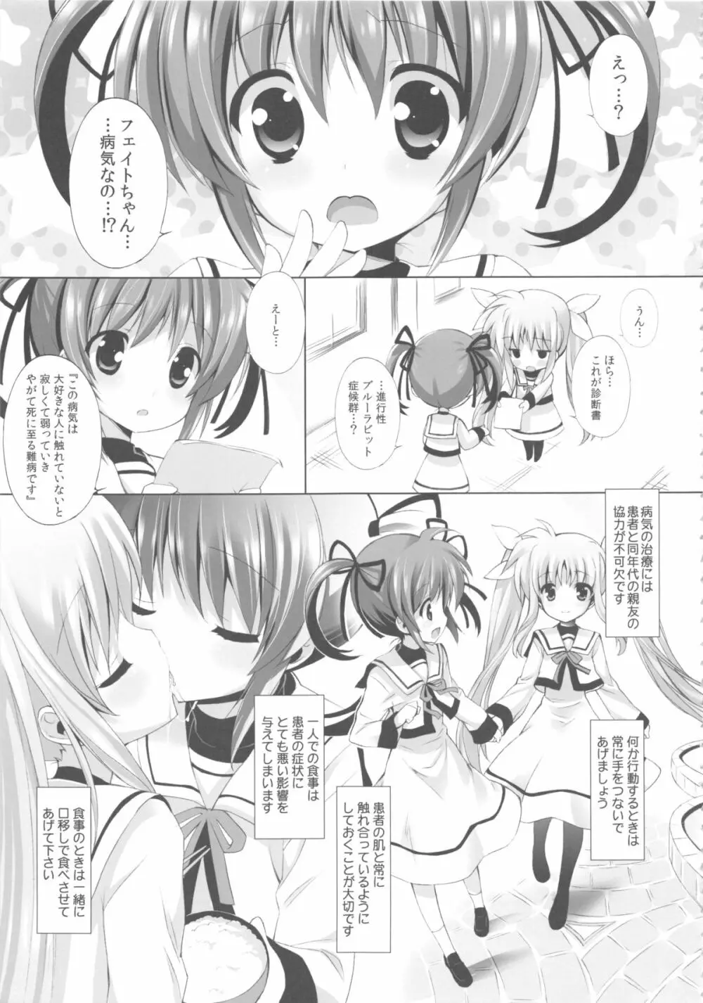 なのパラ13 - page5