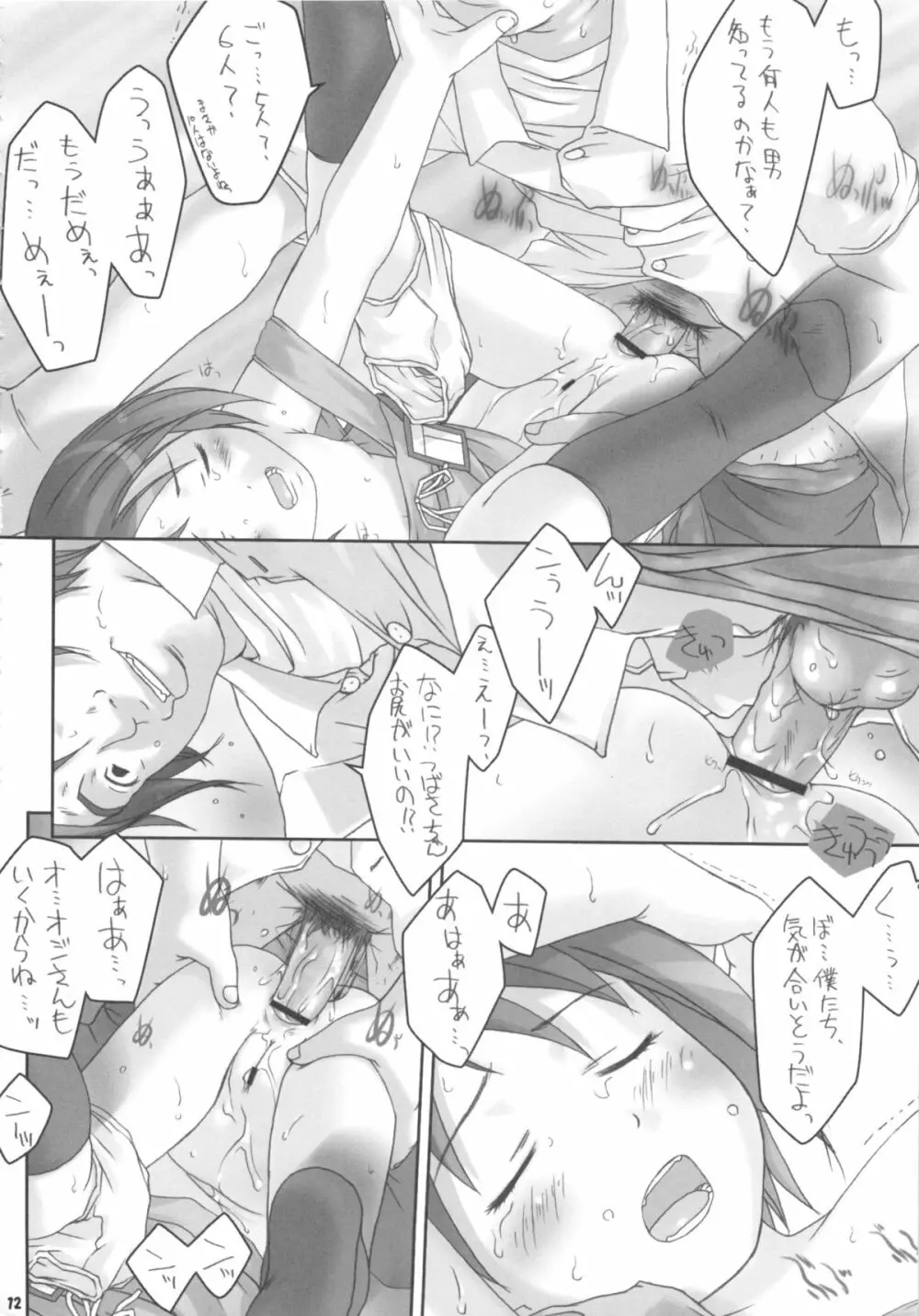 [館 (備前, 氏家もく, yosh) Nepios Erastes (フィギュア17) - page12