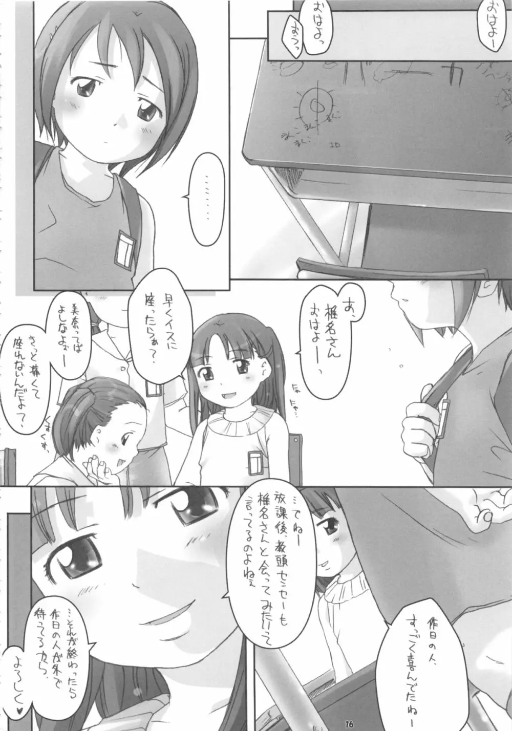 [館 (備前, 氏家もく, yosh) Nepios Erastes (フィギュア17) - page16