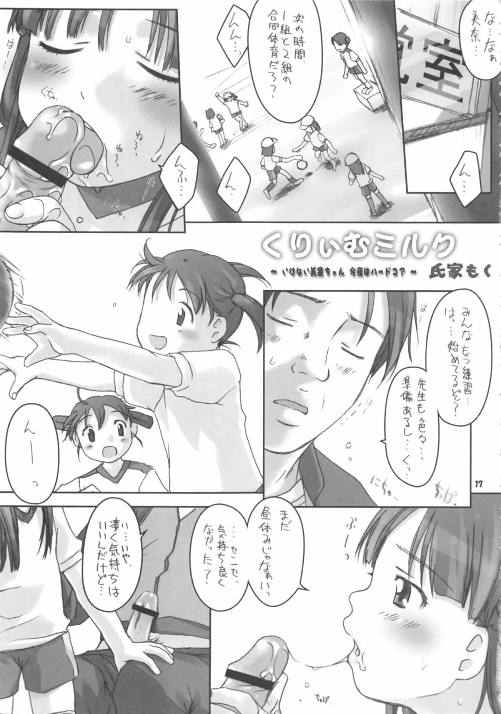 [館 (備前, 氏家もく, yosh) Nepios Erastes (フィギュア17) - page17