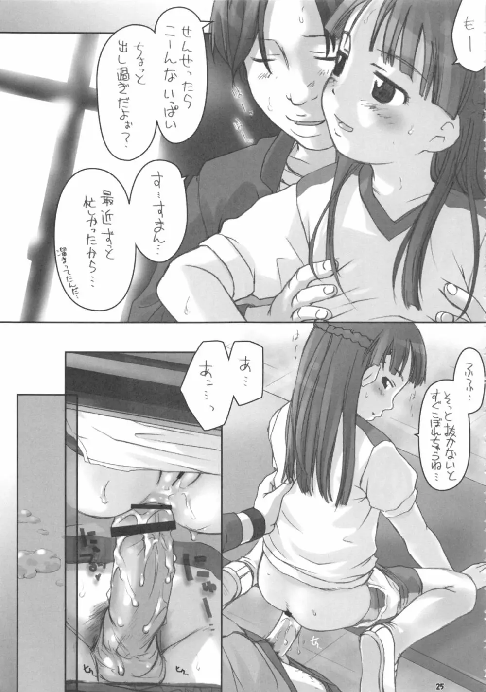 [館 (備前, 氏家もく, yosh) Nepios Erastes (フィギュア17) - page25