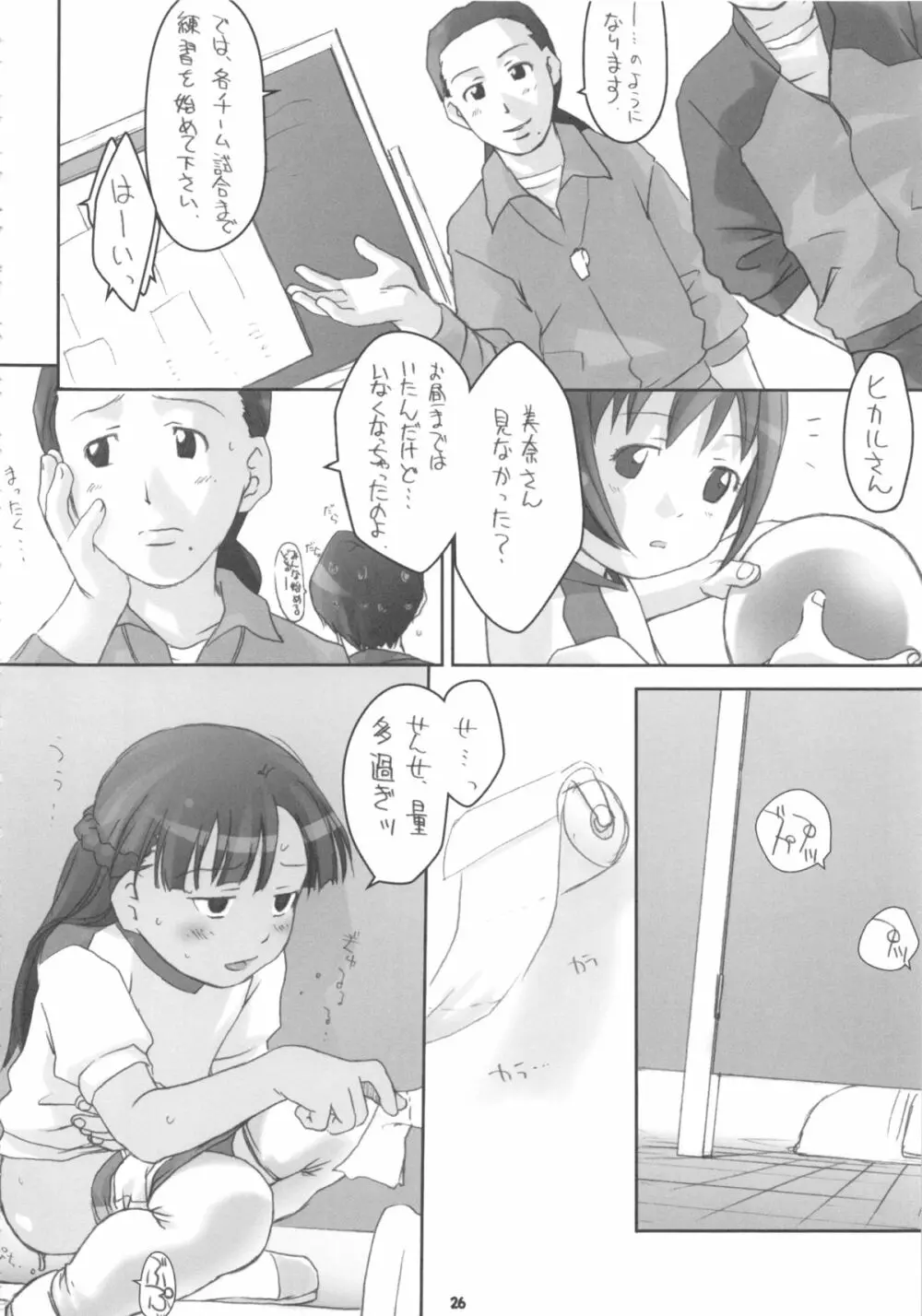 [館 (備前, 氏家もく, yosh) Nepios Erastes (フィギュア17) - page26