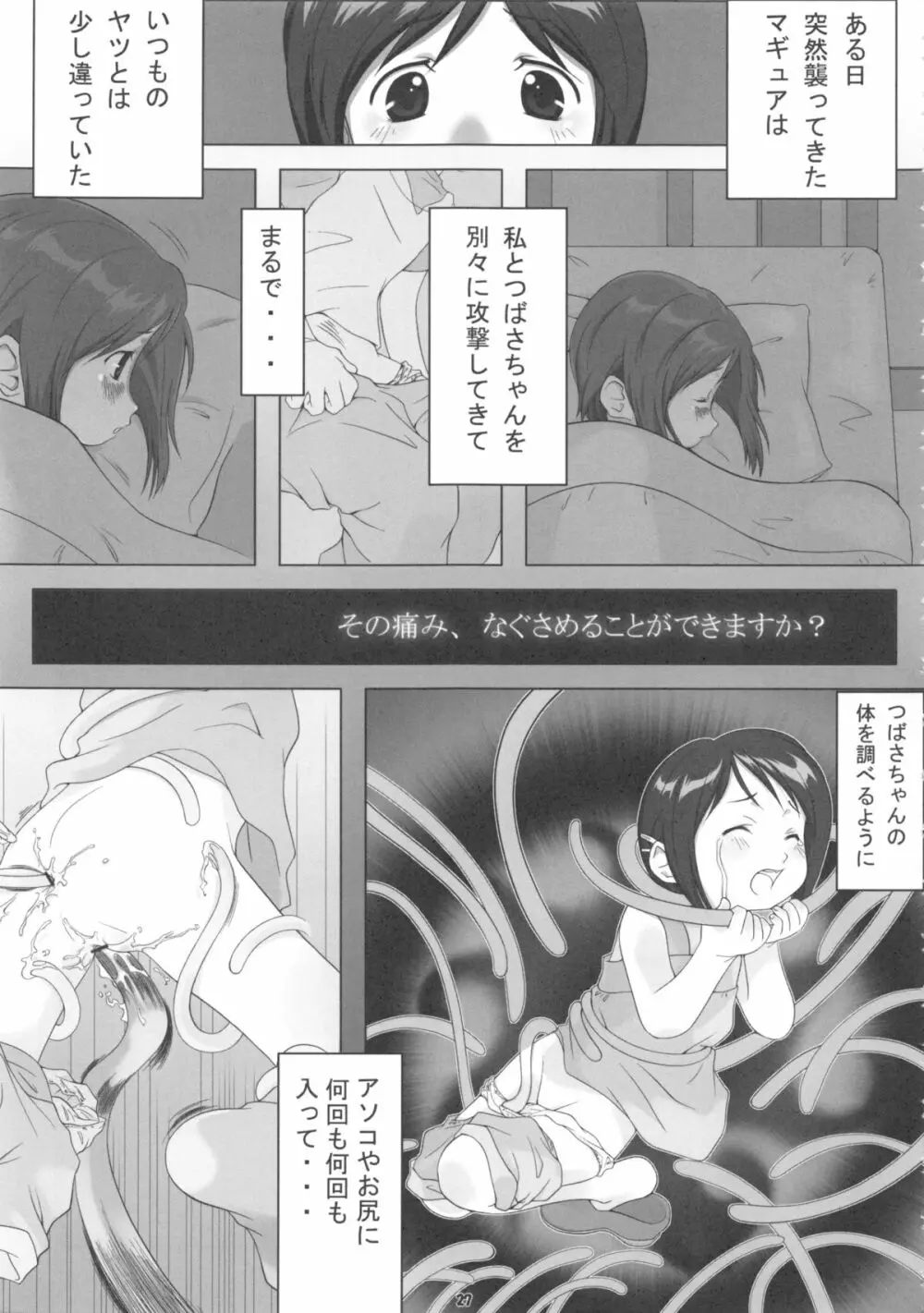 [館 (備前, 氏家もく, yosh) Nepios Erastes (フィギュア17) - page27